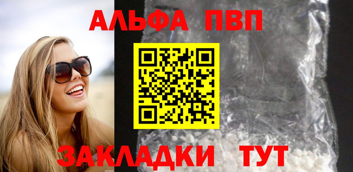 Alpha PVP  Вход с VPN  Альфа ПВП крисы CK  Отрадное  Альфа ПВП VHQ  А ПВП кристаллы 