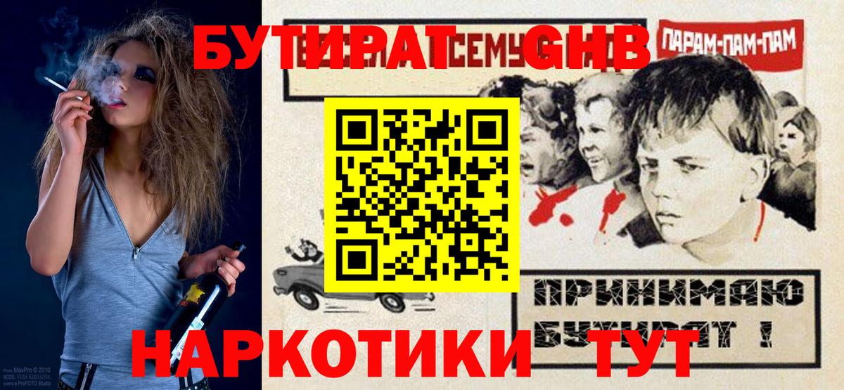 Бутират Butirat Отрадное