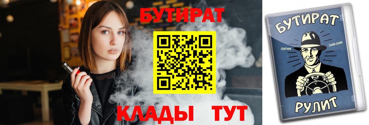 Бутират жидкий экстази  Вход с VPN  Бутират  Отрадное 
