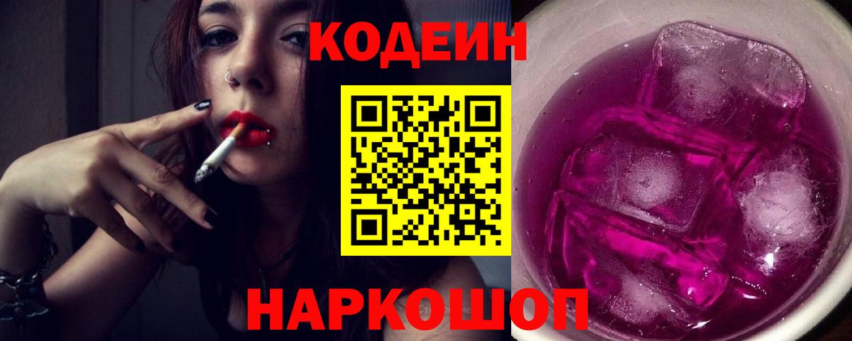 Кодеин напиток Lean (лин)  Вход с VPN  Отрадное  Codein напиток Lean (лин) 