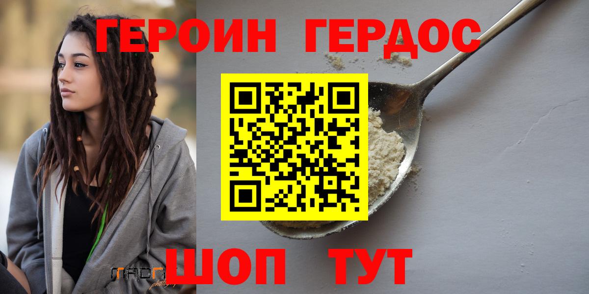 ГЕРОИН афганец Отрадное