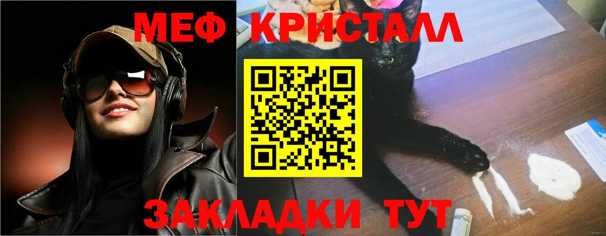 МЕФ кристаллы Отрадное