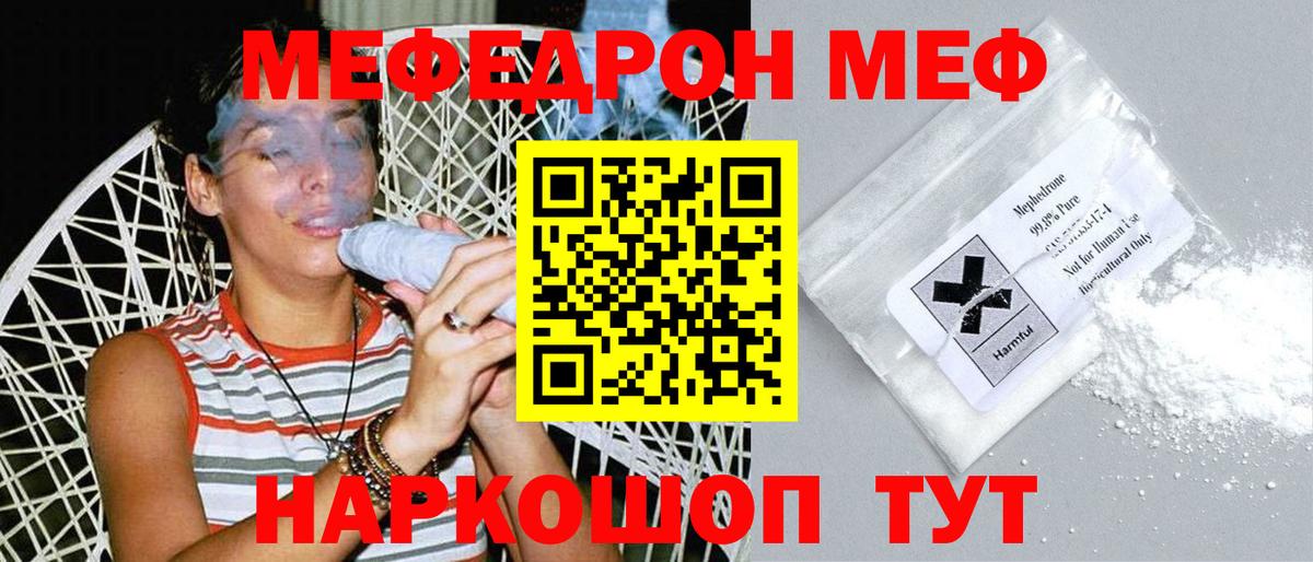 Отрадное  Мефедрон кристаллы  МЯУ-МЯУ  Вход с VPN  Меф мяу мяу 