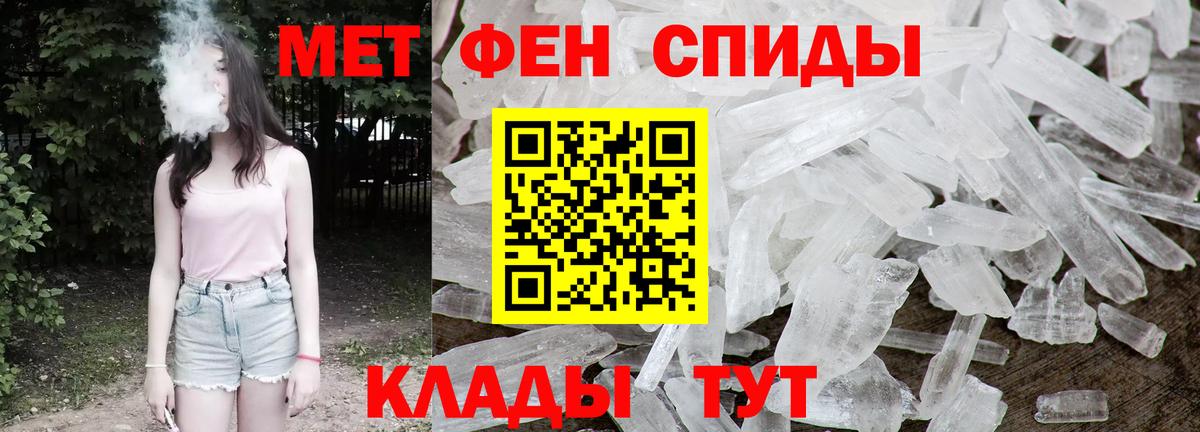 МЕТАМФЕТАМИН мет Отрадное