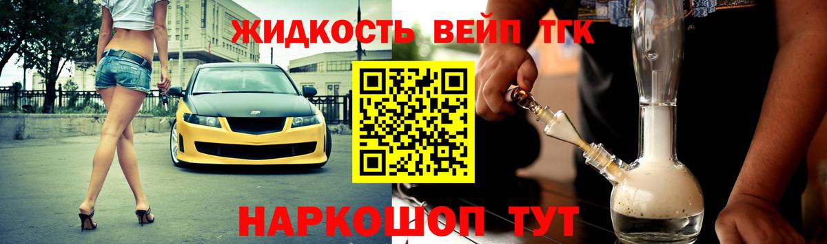 Дистиллят ТГК вейп с тгк Отрадное